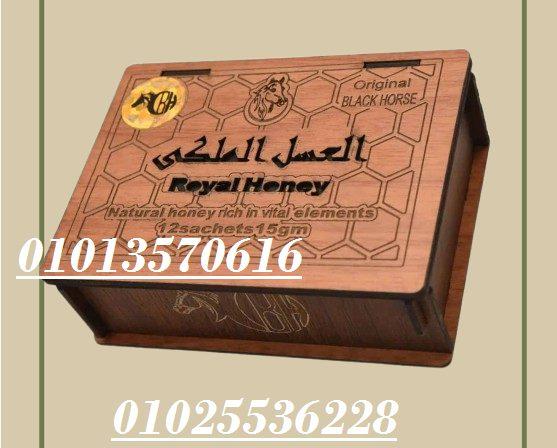العسل الملكي Royal Honey للرجال
