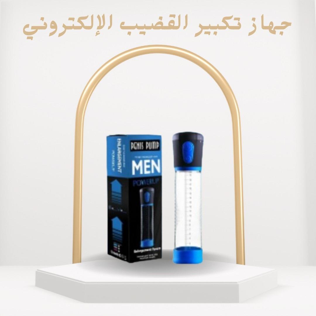 01012187661جهاز تكبير القضيب الإلكتروني – حل آمن وفعّال بثقة تامة