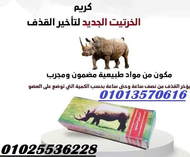 كريم الخرتيت الأصلي