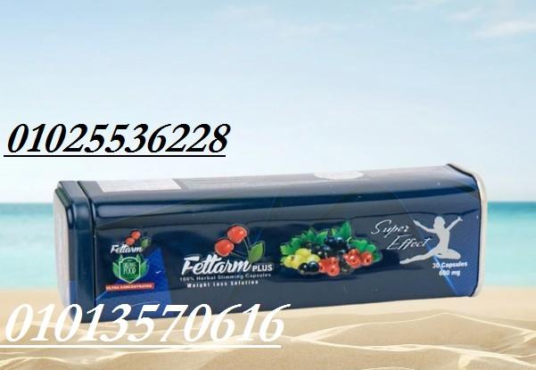 كبسولات فيتارم بلس Fitarm Plus التخسيس الألماني الطبيعي 100%
