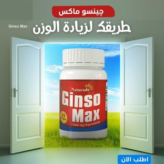 جونسو ماكس لزيادة الوزن - العبوة الحمراء