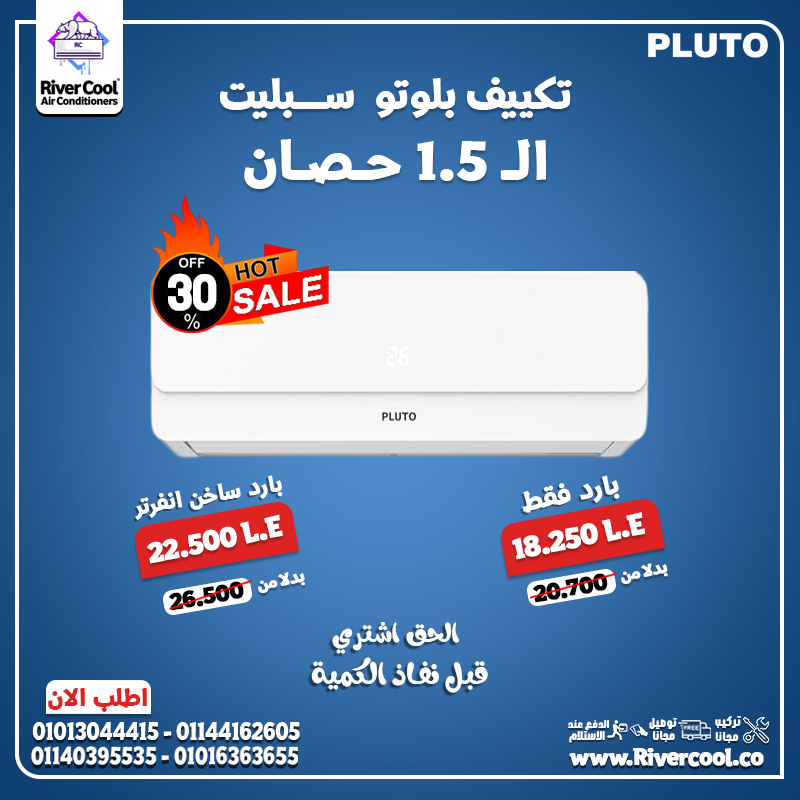 سعر تكييف بلوتو الهيئة العربيه للتصنيع