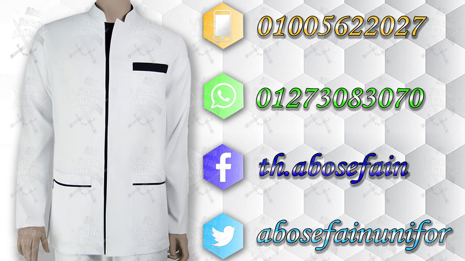 يونيفورم استيوارد -يونيفورم بيل مان -يونيفورم فنادق و منتجعات سياحية -تصميمات عالية الجودة