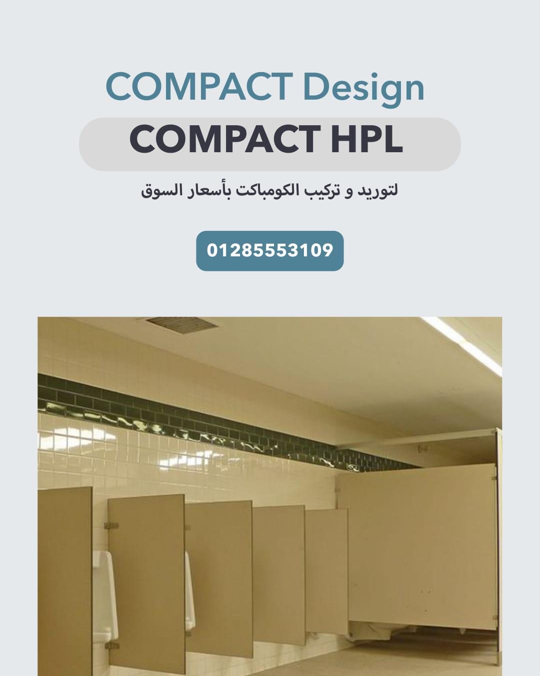 📌 كومباكت HPL من شركة كومباكت ديزاين – الاختيار الذكي للمساحات العصرية