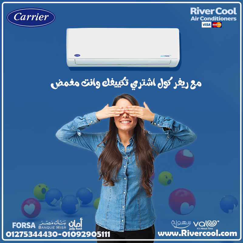 كاريير أوبتيماكس… رفاهية التكييف الذكي