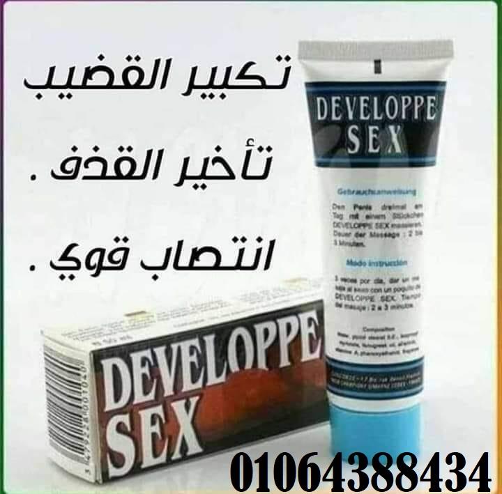 كريم ديفلوب للانتصاب والتكبير Developpe Cream