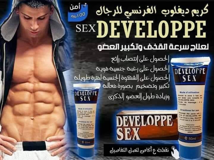 كريم ديفلوب للانتصاب والتكبير Developpe Cream