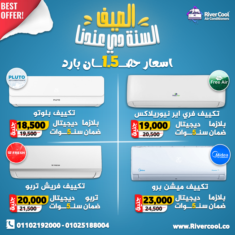 اسعار التكييفات 1.5 حصان في مصر 2025, اسعار التكييفات في مصر 2025, مكيف غالي 2023, اسعار التكييفات 2