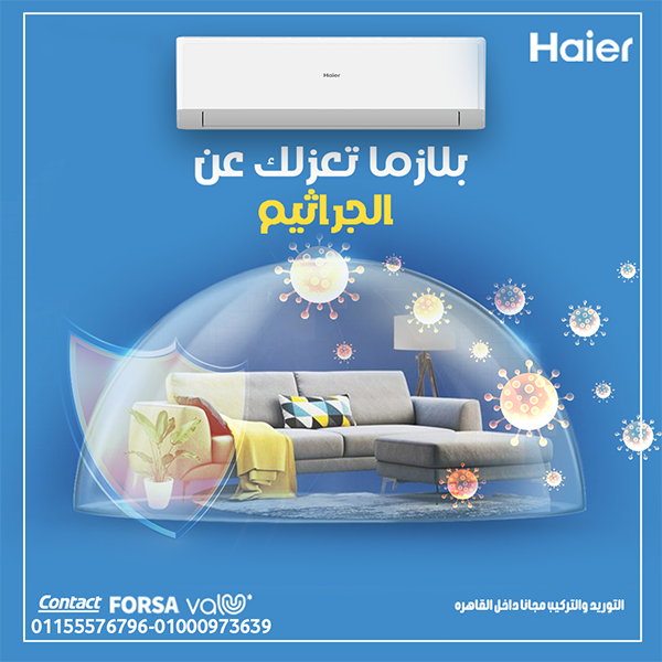تكييف هاير سمارت ايكو انفرتر 2.25 حصان بارد – برودة مضمونة مع استهلاك أقل
