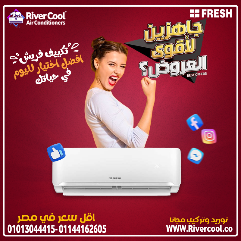 عيش الانتعاش مع فريش تربو 1.5حصان بارد