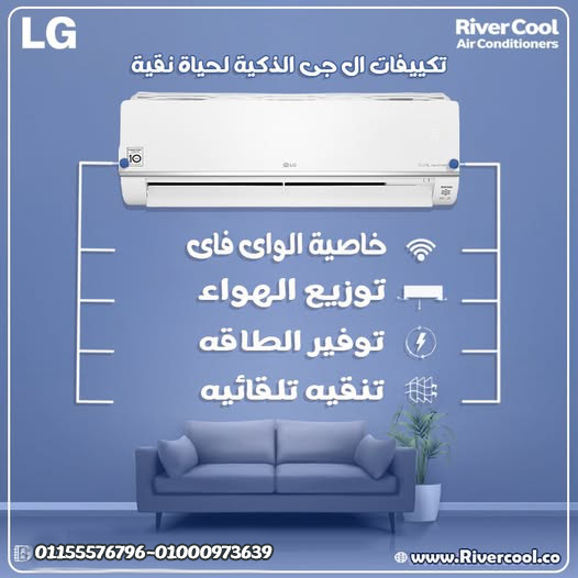 تكييف إل جي هيرو 2.25 حصان بارد – تبريد فعال وصوت هادي