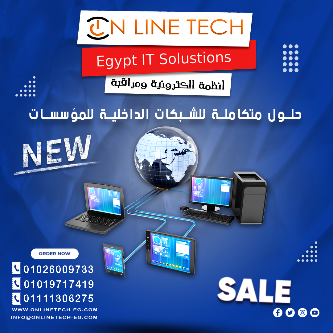 تركيب شبكة داخلية قوية هو الضمان لعمل منظم ومستقر