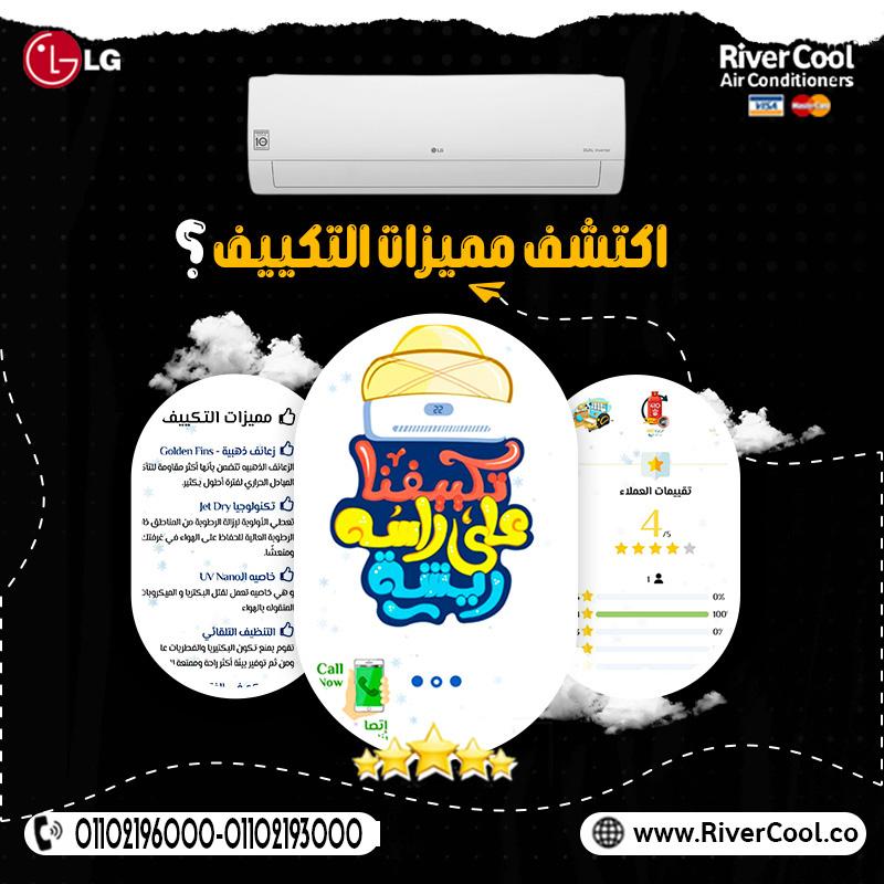 تكييف LG Hero = برودة + أناقة + توفير