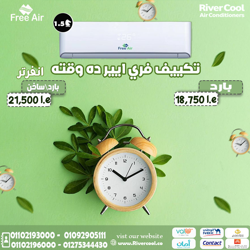 Free Air Inverter… التكييف اللي هيخلي بيتك أريح مكان