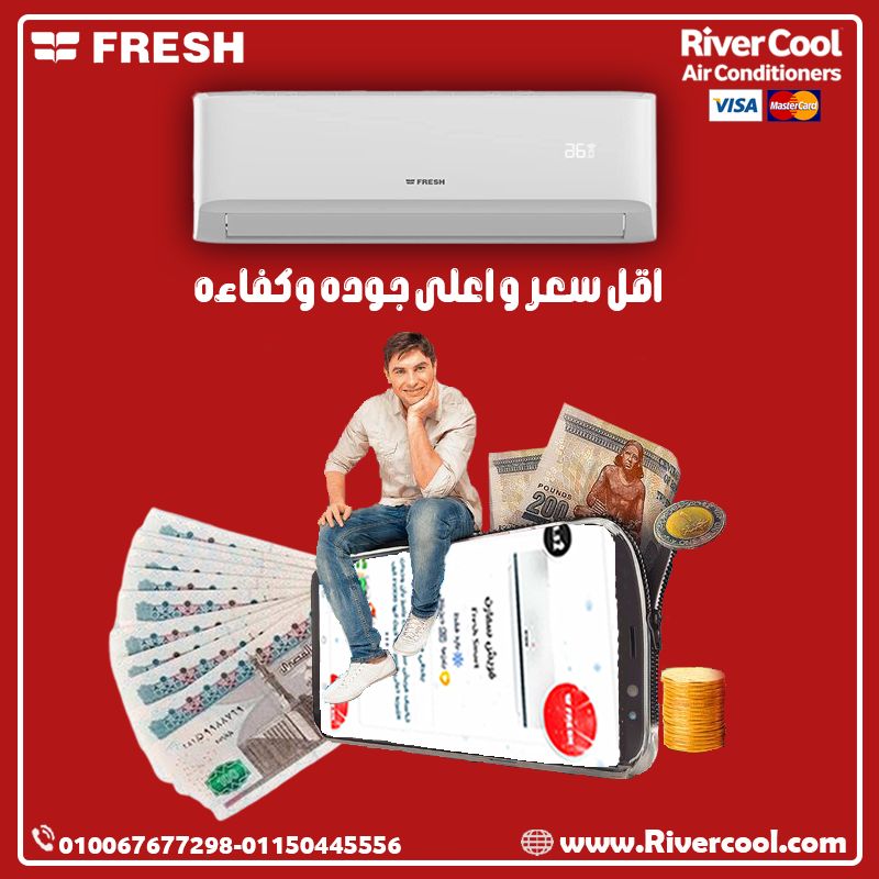 فريش – تبريد يناسب كل مكان