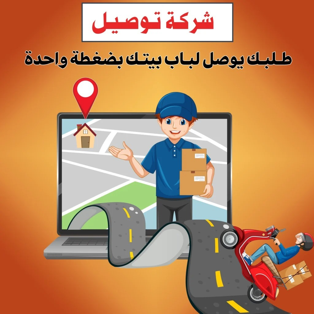 شركة توصيل بالكويت 98080034