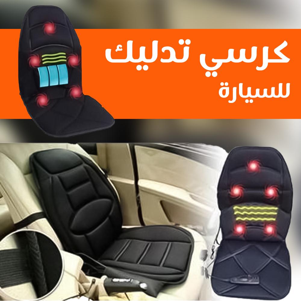 كرسي المساج المتنقل هتتخلص من تعب الظهر