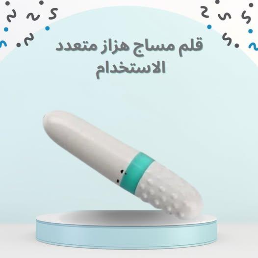 قلم مساج هزاز متعدد الاستخدام