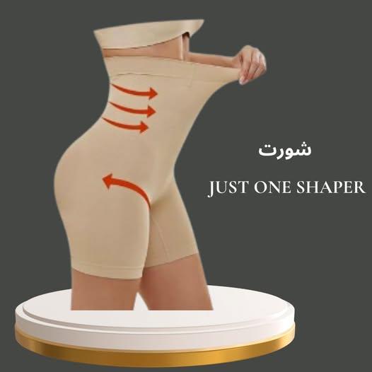 شورت Just One Shaper – خصرك أنحف في ثواني!