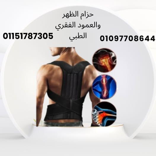 حزام رويال بوستر الطبي!