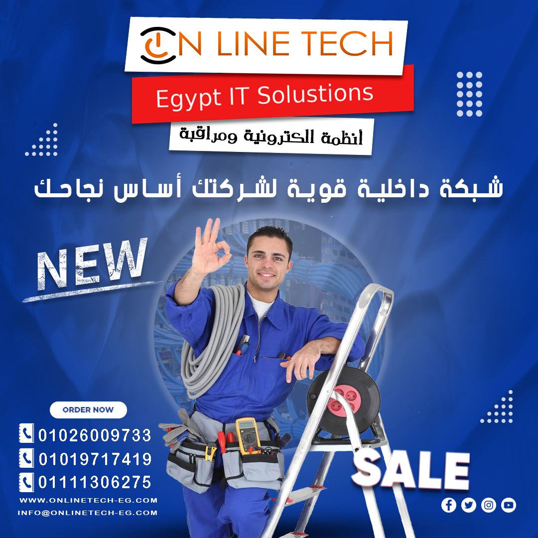 شبكات داخلية قوية… تواصل أسرع وأمان أعلى