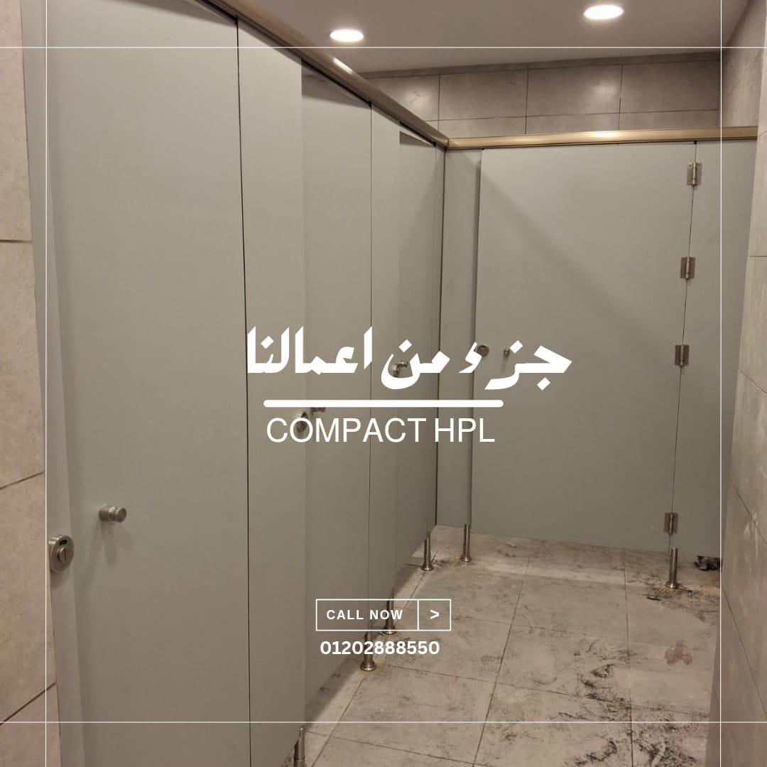 شركة تركيب كبائن حمامات كومباكت HPL