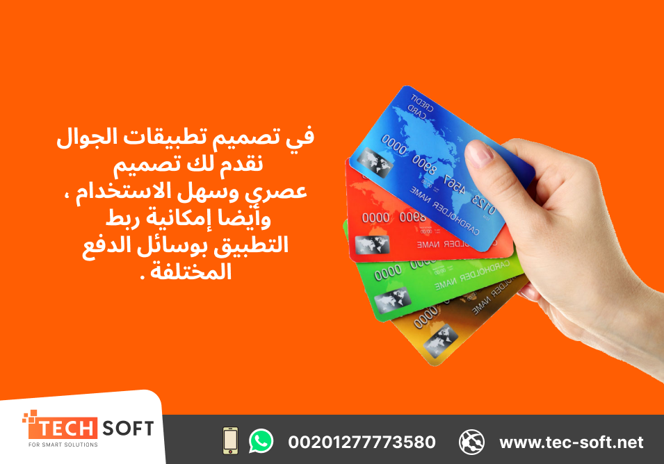 تصميم تطبيقات الجوال – مع شركة تك سوفت للحلول الذكية