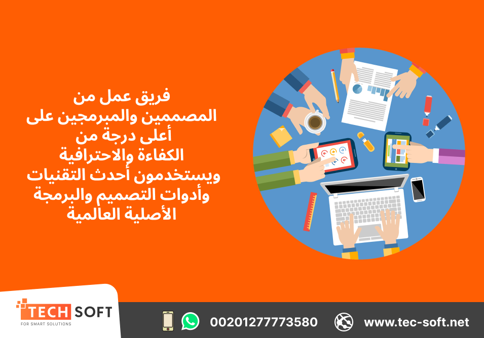 تصميم تطبيقات الجوال – مع شركة تك سوفت للحلول الذكية