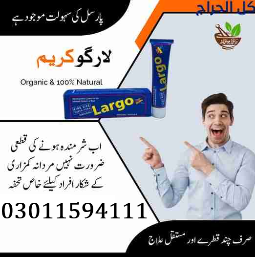 Largo Cream Price in Pakistan - 03011594111