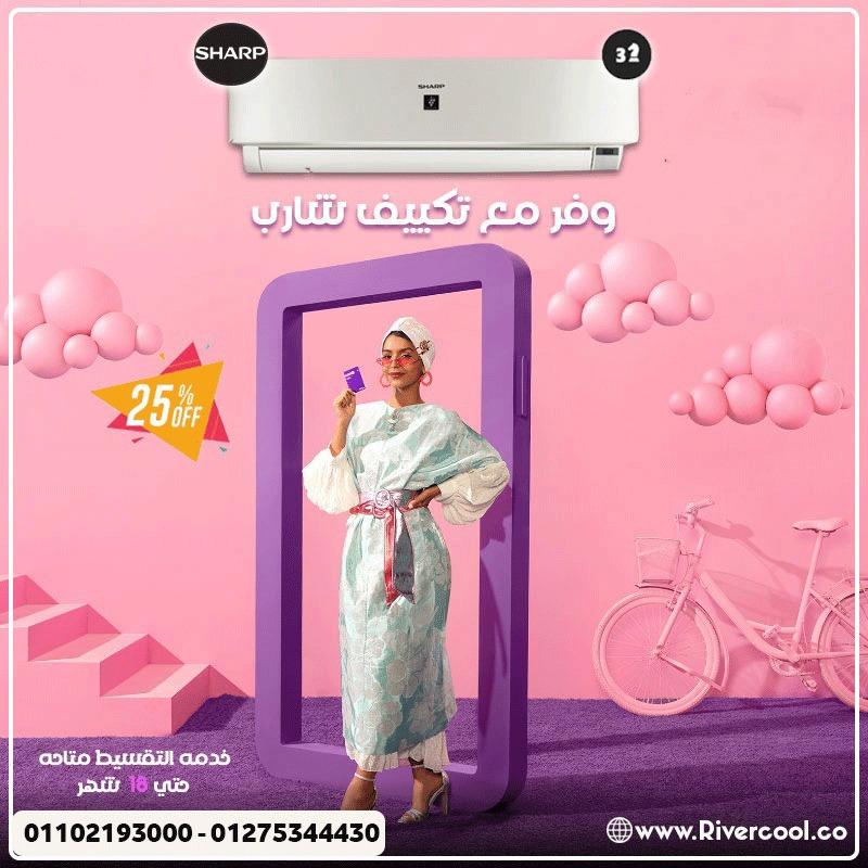 تكييف شارب… الاختيار المثالي لكل بيت عصري