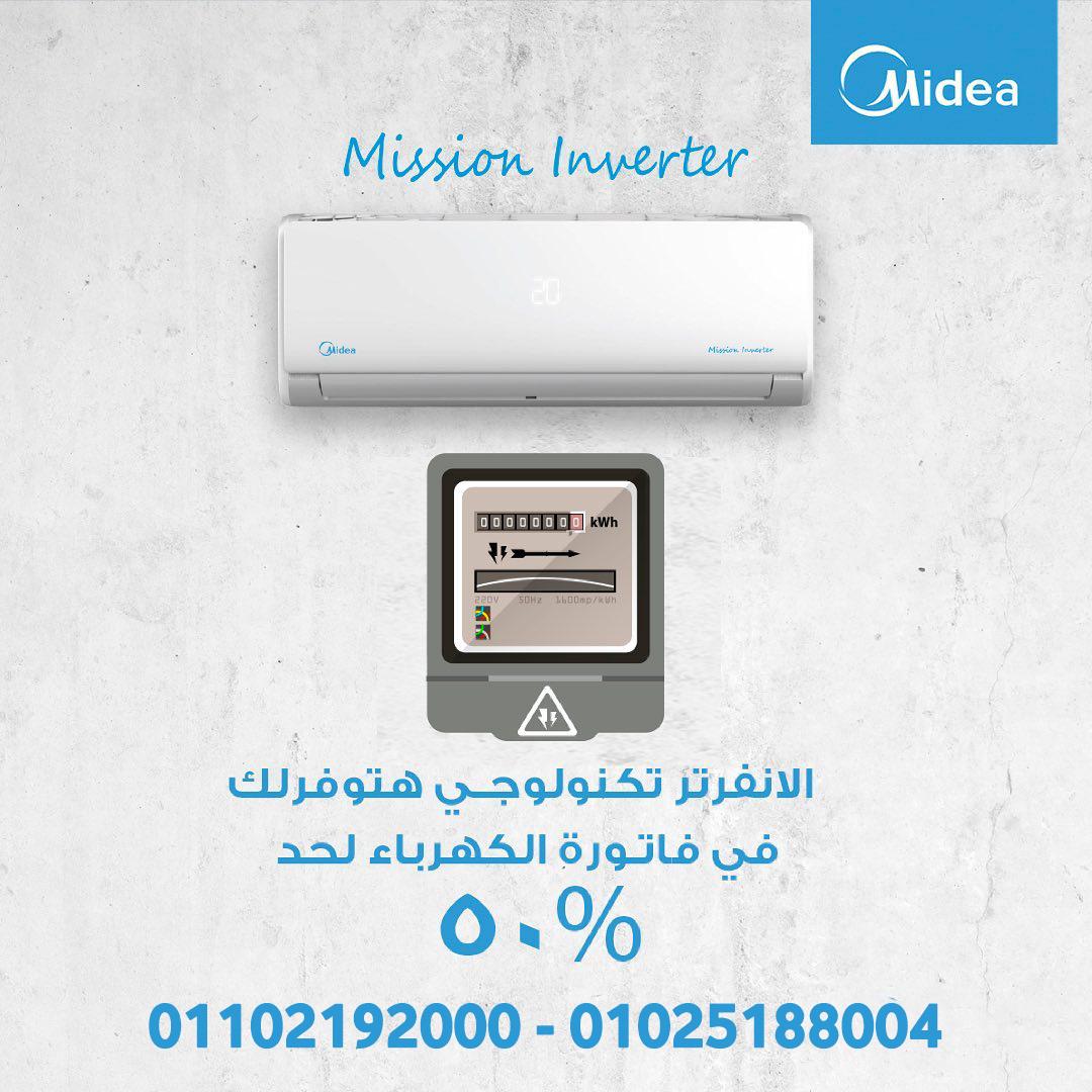 سعر تكييف ميديا 2.25 حصان اسعار تكييف ميديا بارد فقط تكييف ميديا 1.5 حصان انفرتر تكييف ميديا في مصر