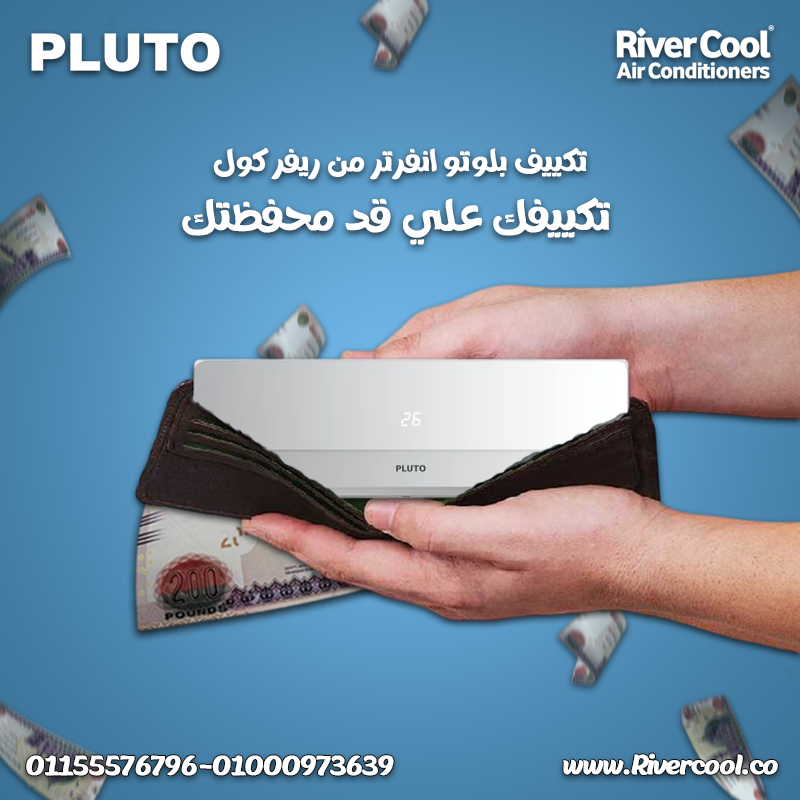 تكييف بلوتو انفرتر بارد ساخن 1.5 حصان – هدوء وكفاءة طول الوقت