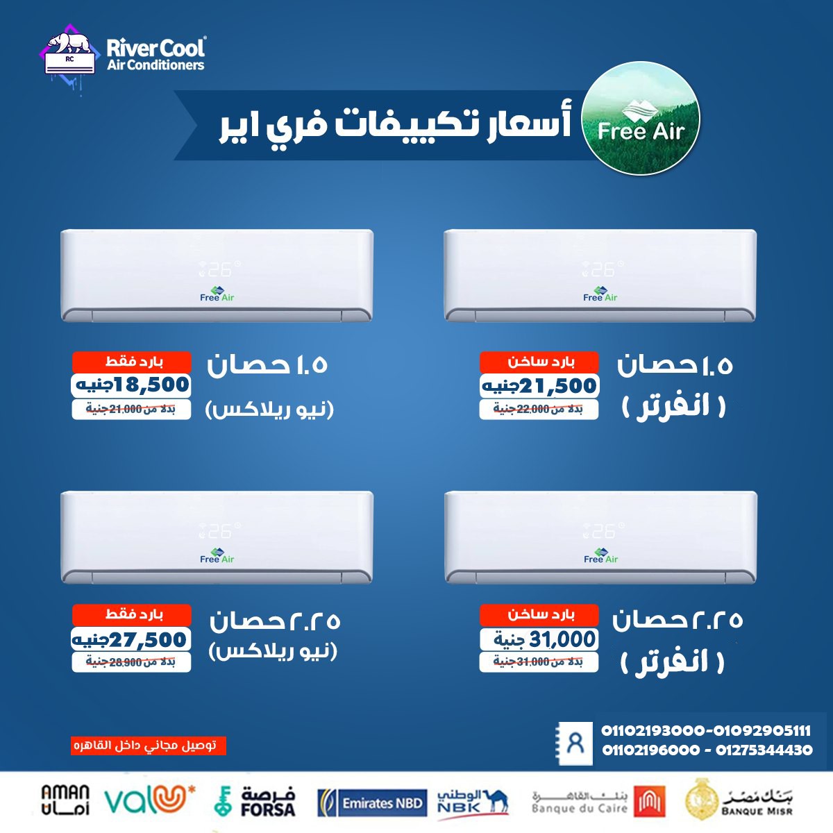 توزيع هواء مثالي مع أداء اقتصادي