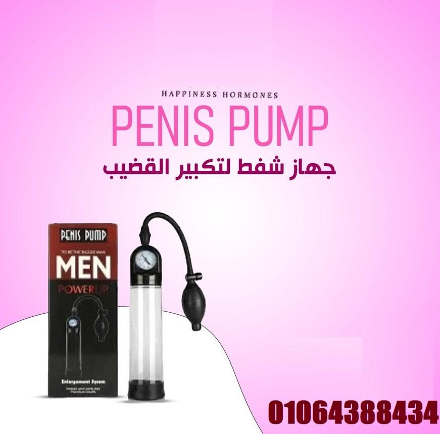 جهاز تكبير القضيب الطبي لتكبير العضو بشكل امن وفعال