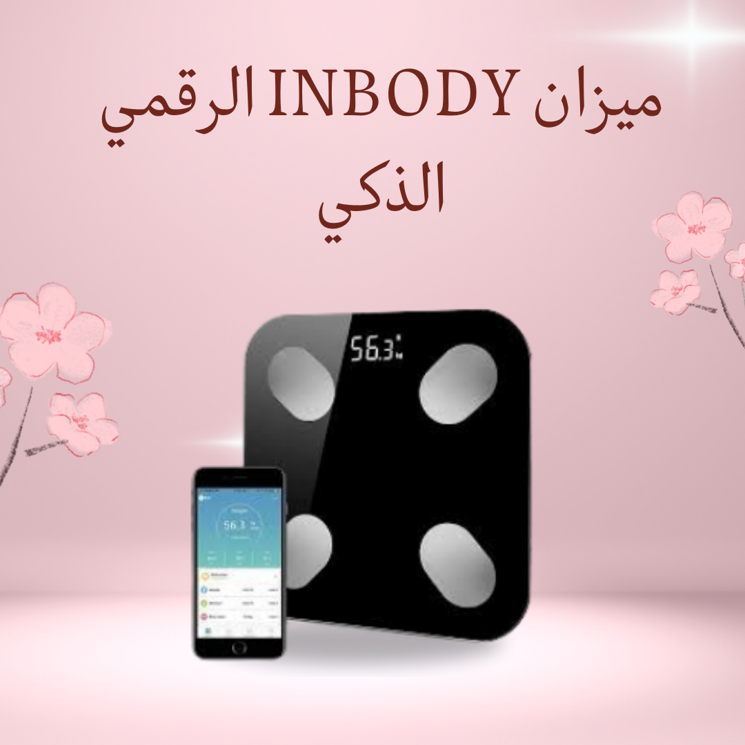 "ميزان InBody الذكي لتحليل الجسم" 01012187661