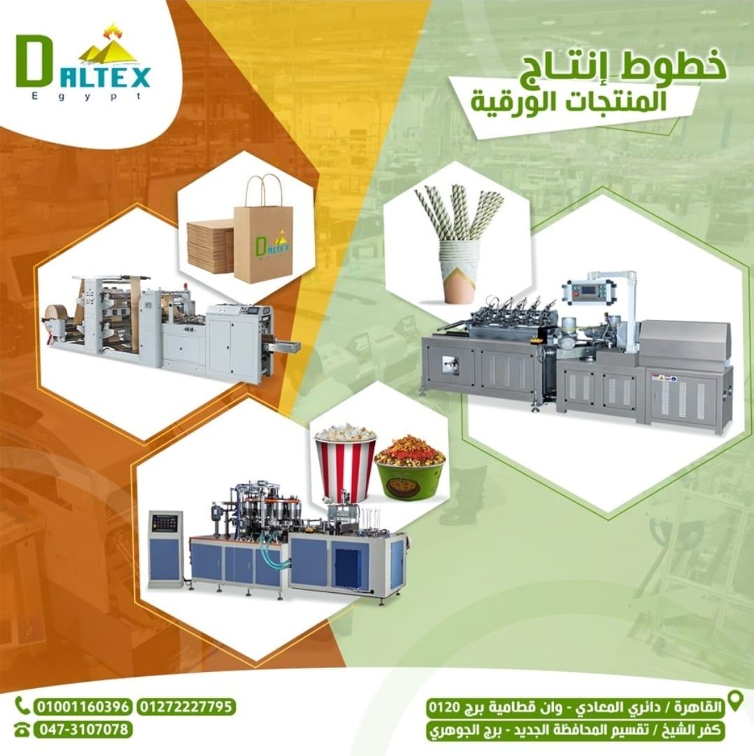 خطوط إنتاج الشكائر البلاستيك المنسوجة (الإكسترويدر)