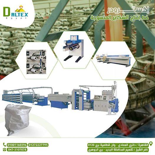 خطوط إنتاج الشكائر البلاستيك المنسوجة (الإكسترويدر)
