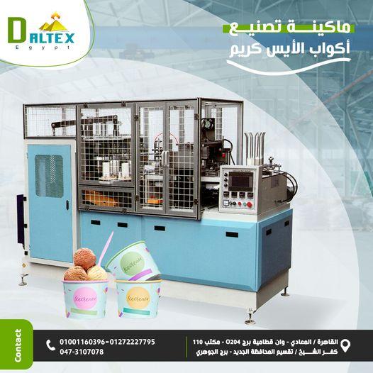 🏭 ماكينة تصنيع أكواب الآيس كريم الورقية – من شركة دالتكس إيجيبت ✨ 🚀 ابدأ مشروعك مع دالتكس إيجيبت