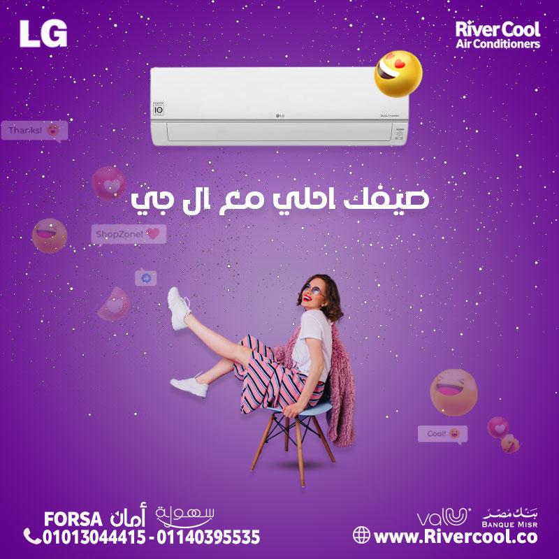 استمتع بالبرودة مع LG Hero 2.25 HP