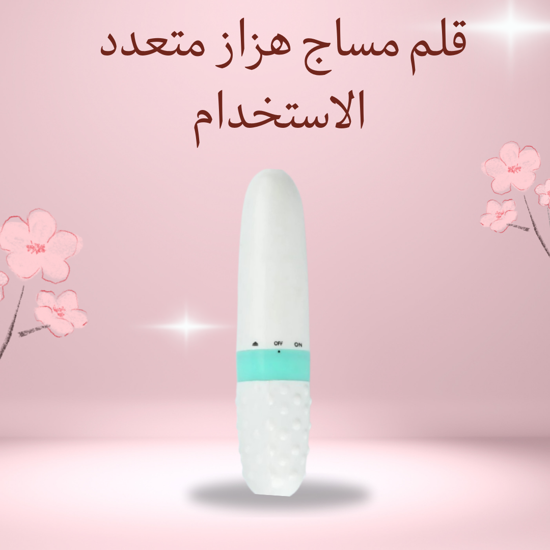 "قلم مساج هزاز للاسترخاء الفوري" 01012187661