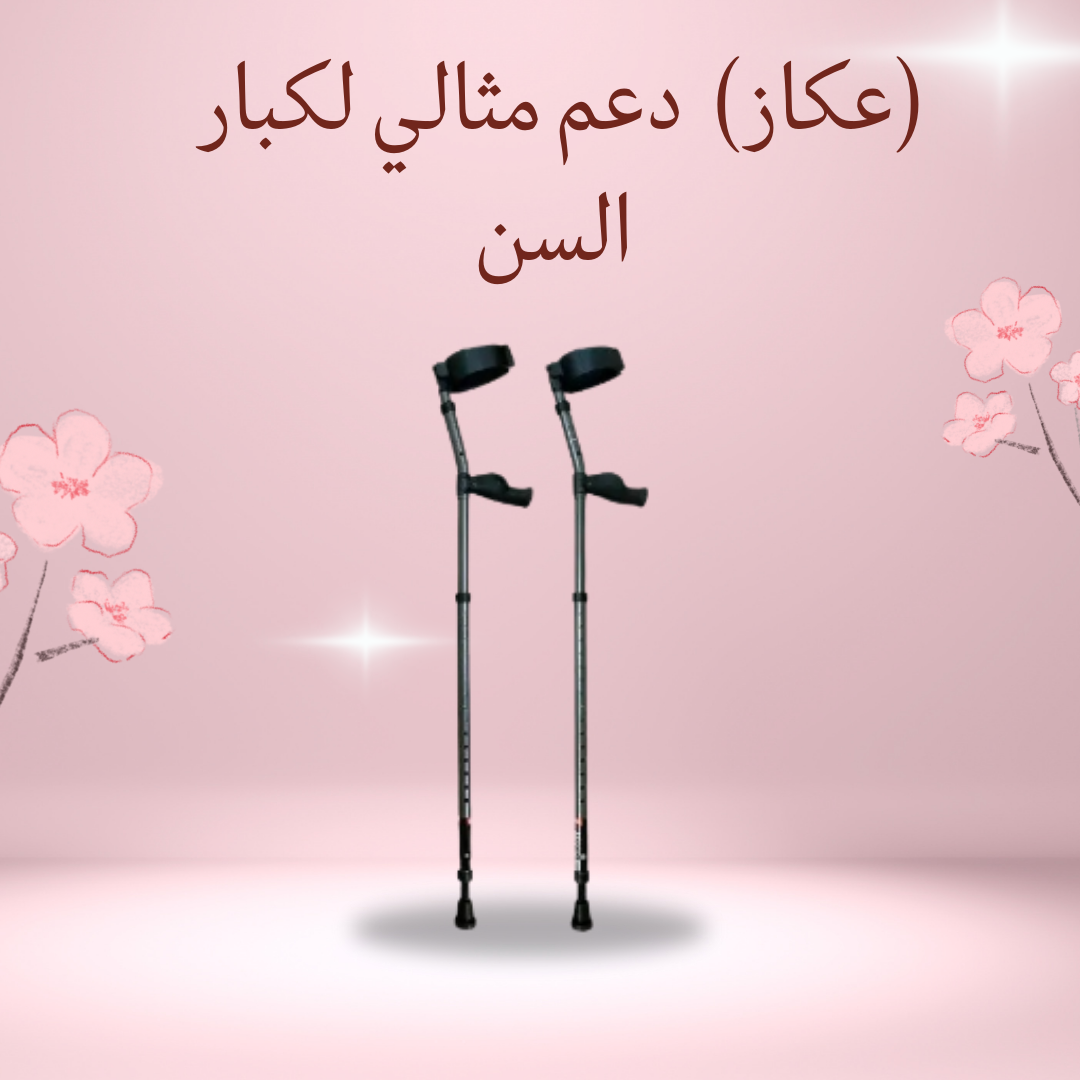 "عصا طبية لتوازن ودعم مثالي"01012187661