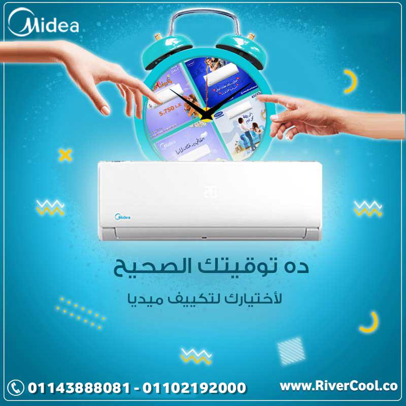 اسعار تكييف ميديا بارد فقط تكييف ميديا الجديد سعر تكييف ميديا 1.5 حصان بارد