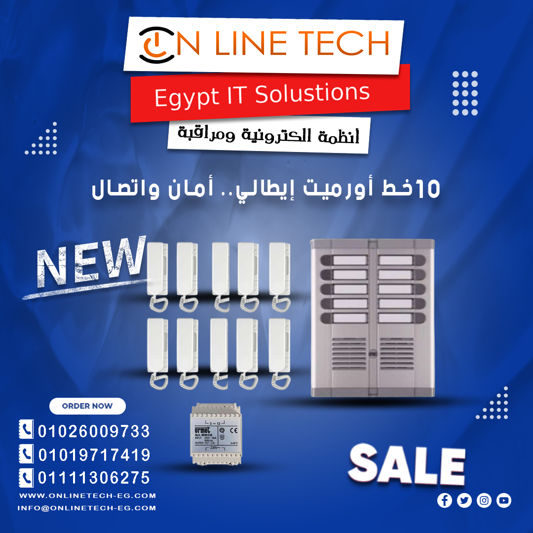 10 خط أورميت الإيطالي.. تواصل أسرع وأمان أقوى