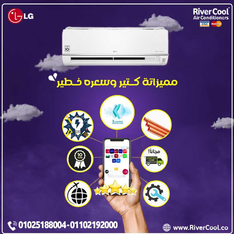 اسعار تكييف ال جي تكييف ال جي 1.5 حصان انفرتر سعر تكييف ال جي ١.٥ حصان انف