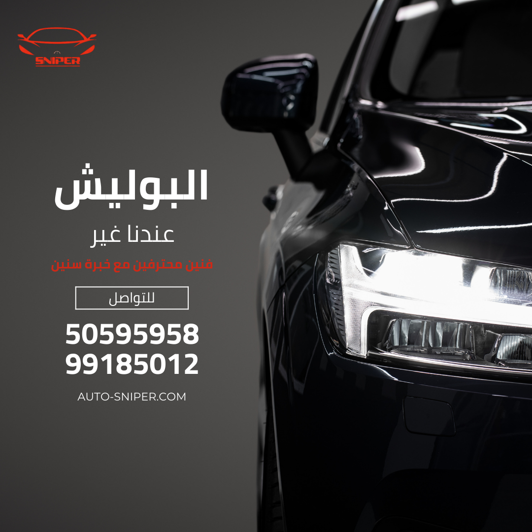 كراج سنايبر صبغ وحدادة وميكانيكا وحماية تغيم حراري