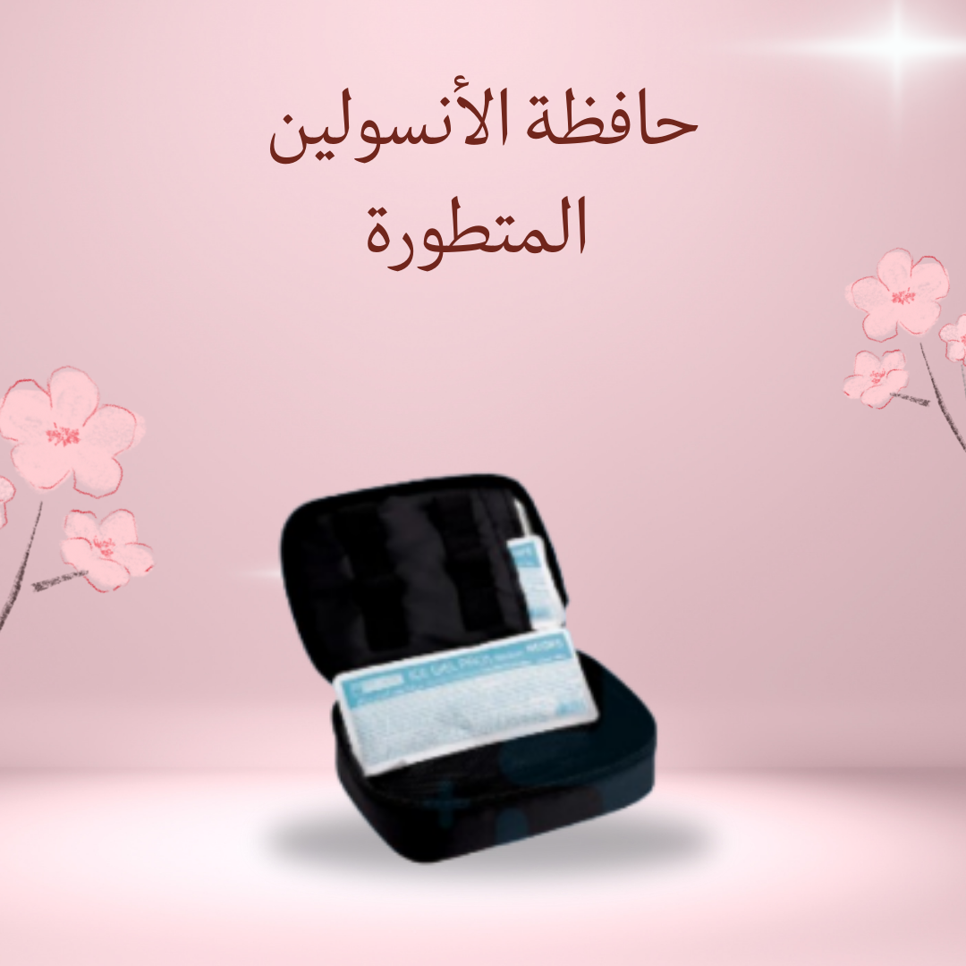 حافظة الأنسولين  حفظ آمن وفعال 01012187661