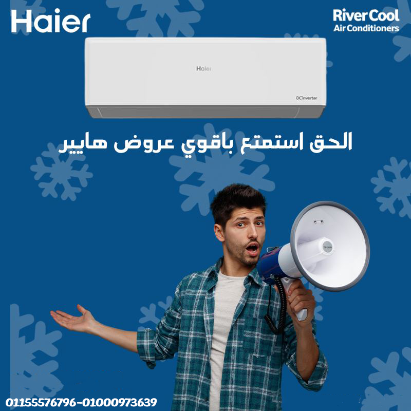 تكييف هاير سمارت UV انفرتر 2.25 حصان بارد ساخن – حماية هواء بيتك