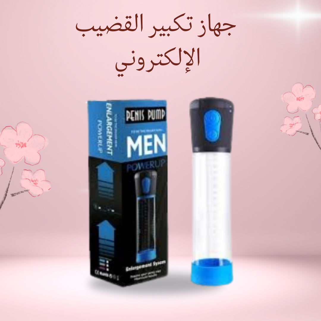 "جهاز تكبير القضيب الإلكتروني  آمن وفعّال 01012187661