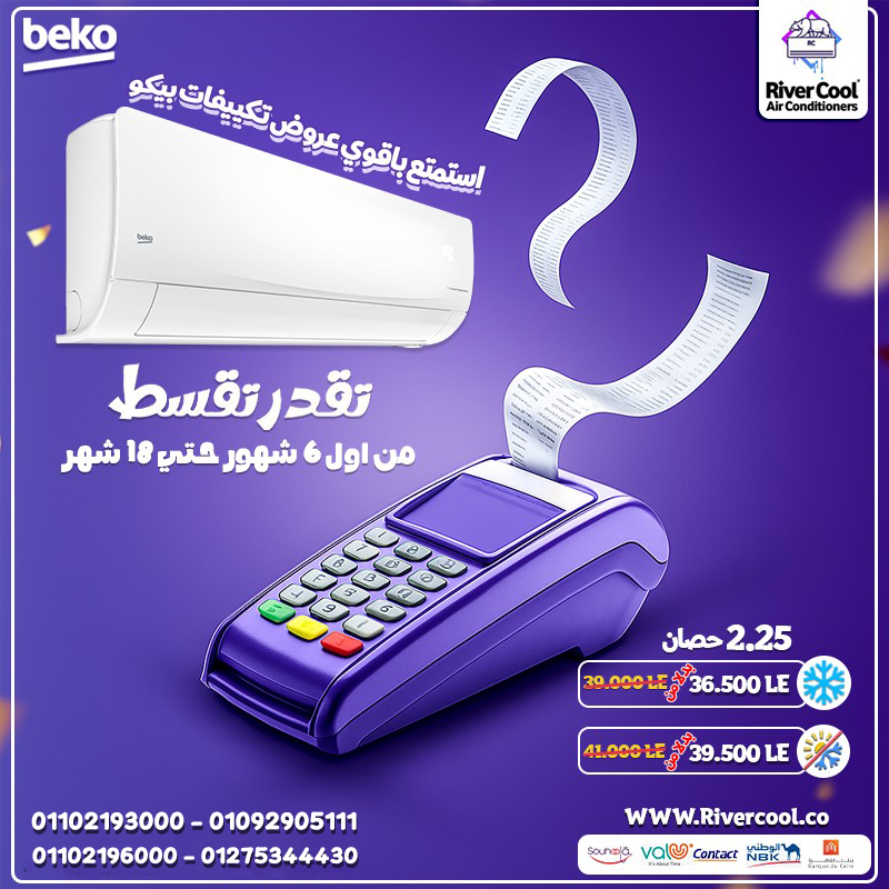 Beko… تبريد مثالي لكل مساحة