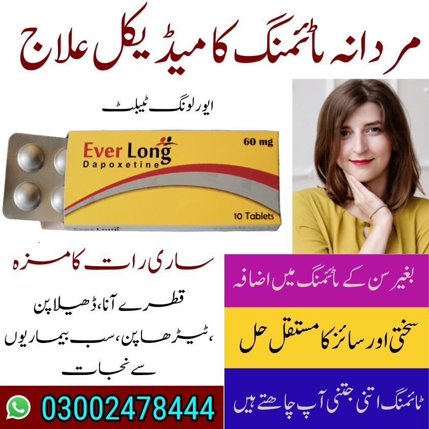 Ever Long Tablets In Pakistan - 03002478444